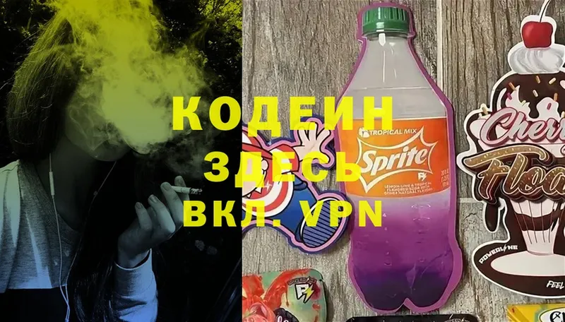 Кодеин Purple Drank  где найти   Артёмовск 